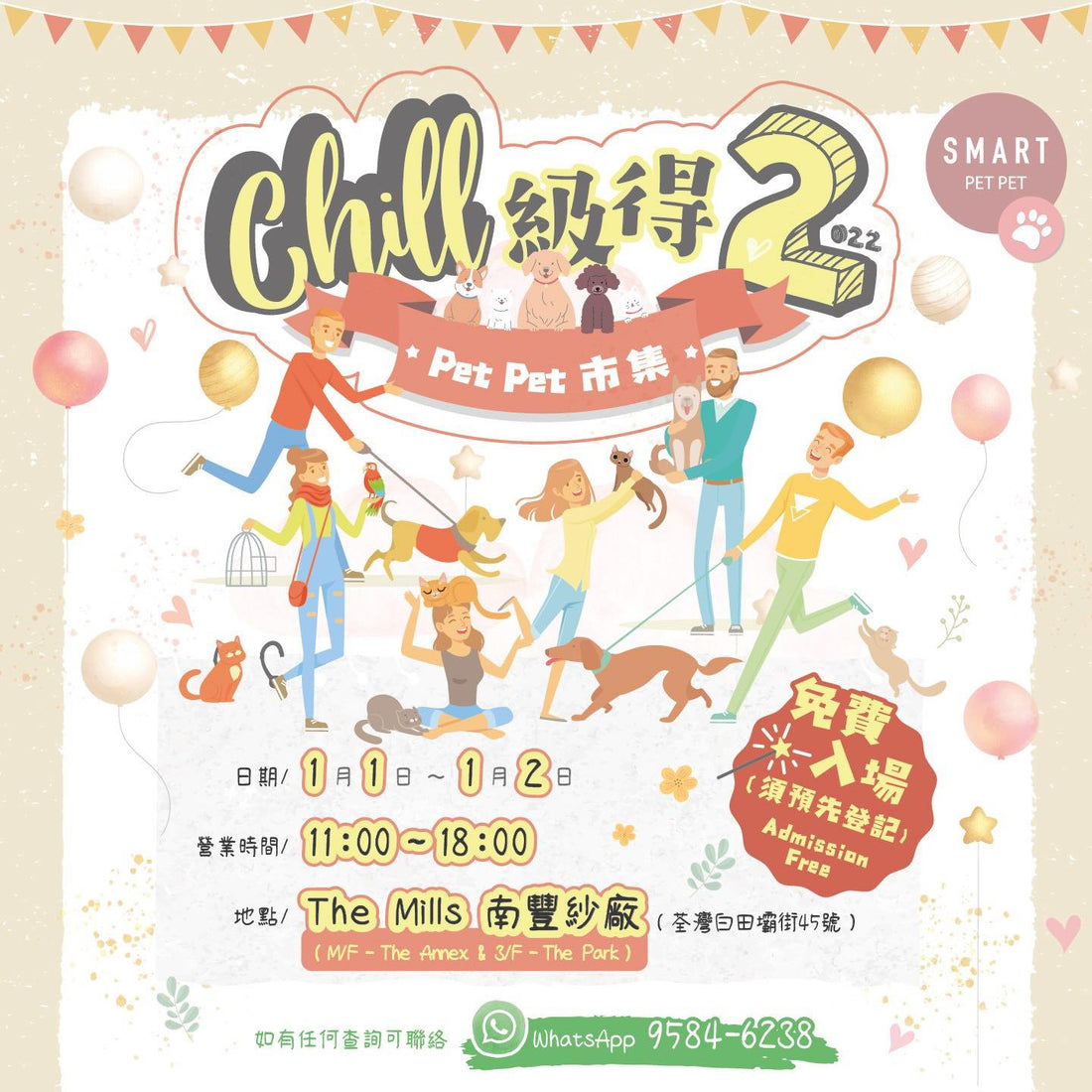 Chill 級得2 之GCC 攤位活動 A2 攤位1-2/1/2022