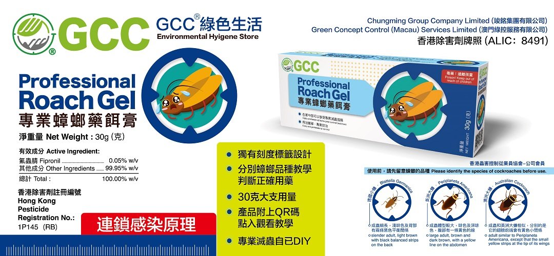 GCC專業滅蟲用品系列