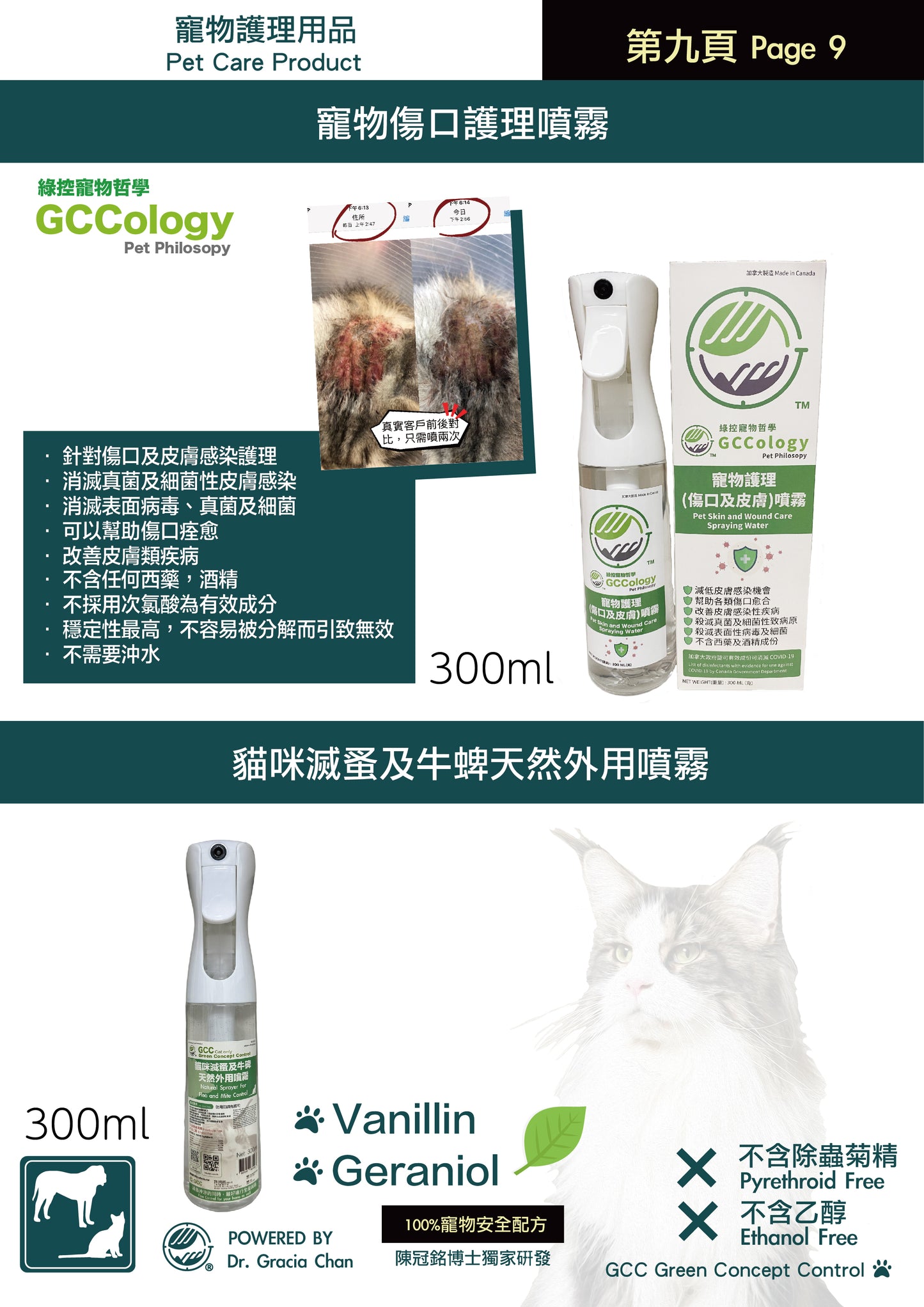 貓咪滅蝨及牛蜱天然外用噴霧 300ml 不含除蟲菊脂