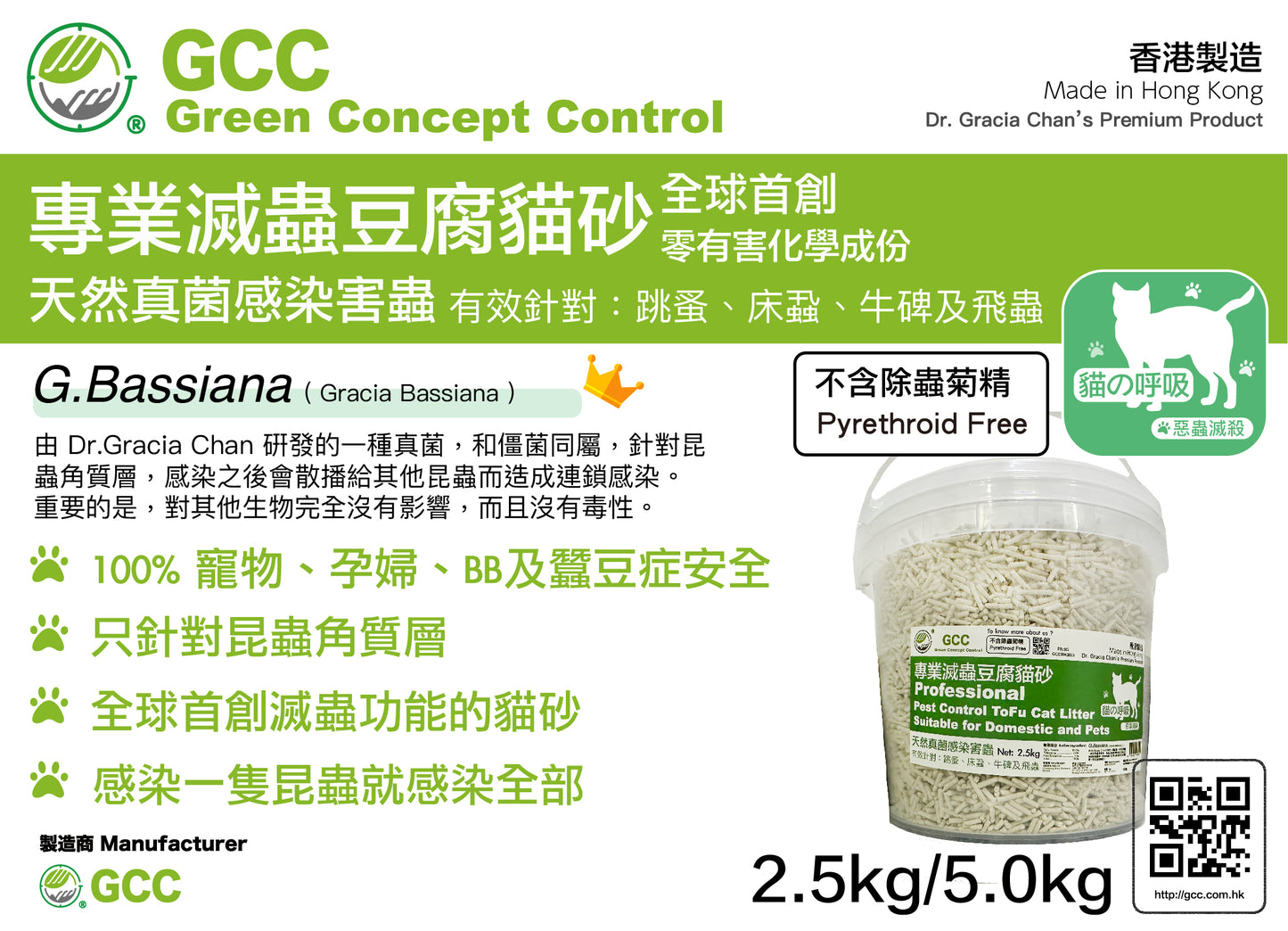 GCC 專業滅蟲豆腐貓砂 5.0kg