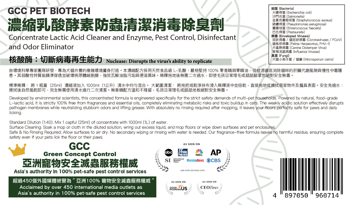 濃縮乳酸酵素防蟲清潔消毒除臭劑 1000ml