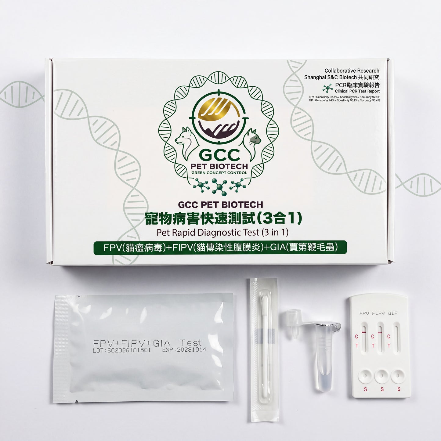 GCC 貓瘟病毒 (FPV) + 貓傳染性腹膜炎病毒 (FIPV) + 梨形鞭毛蟲 (GIA) 抗原快速檢測試劑