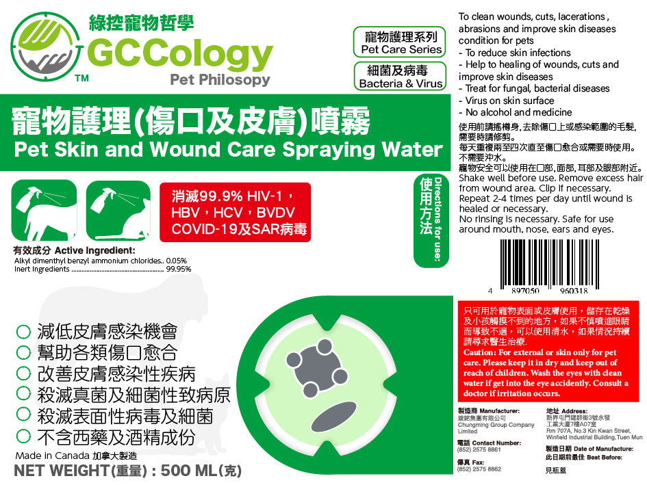 寵物護理(傷口及皮膚)噴霧 300ml - GCC