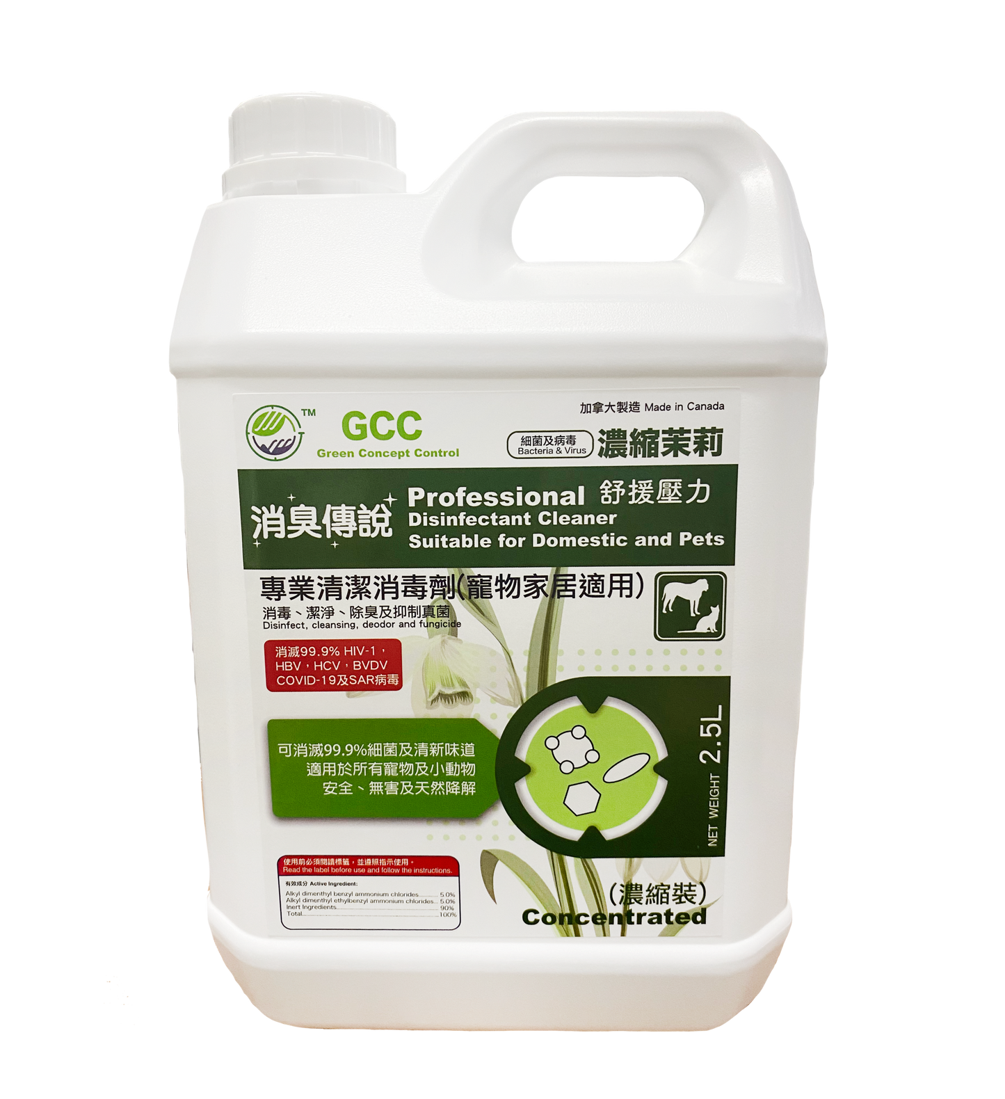 GCC專業清潔消毒劑(寵物家居適用) 2.5 L(升) 濃縮裝(茉莉味)