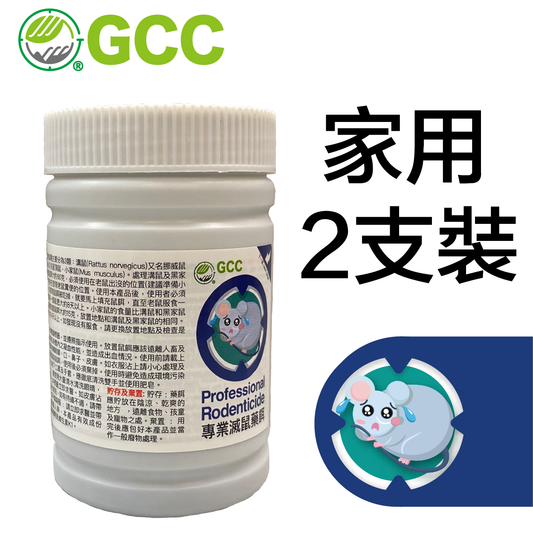 GCC專業滅鼠藥餌200g(克) 2樽