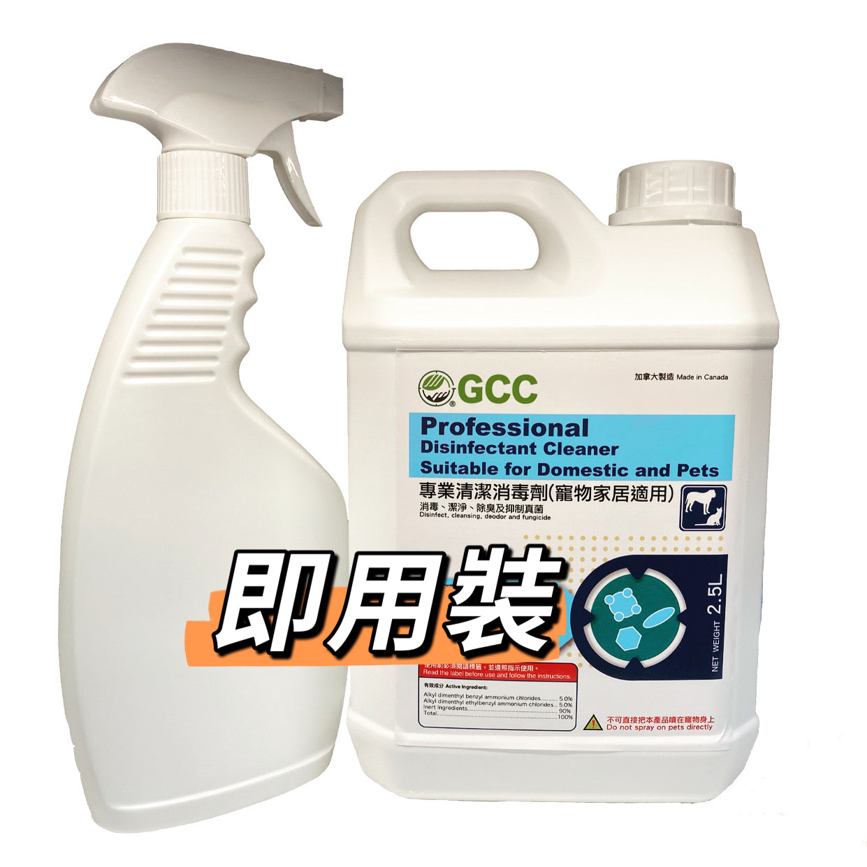 GCC專業清潔消毒劑(寵物家居適用) 2.5 L(升) - GCC