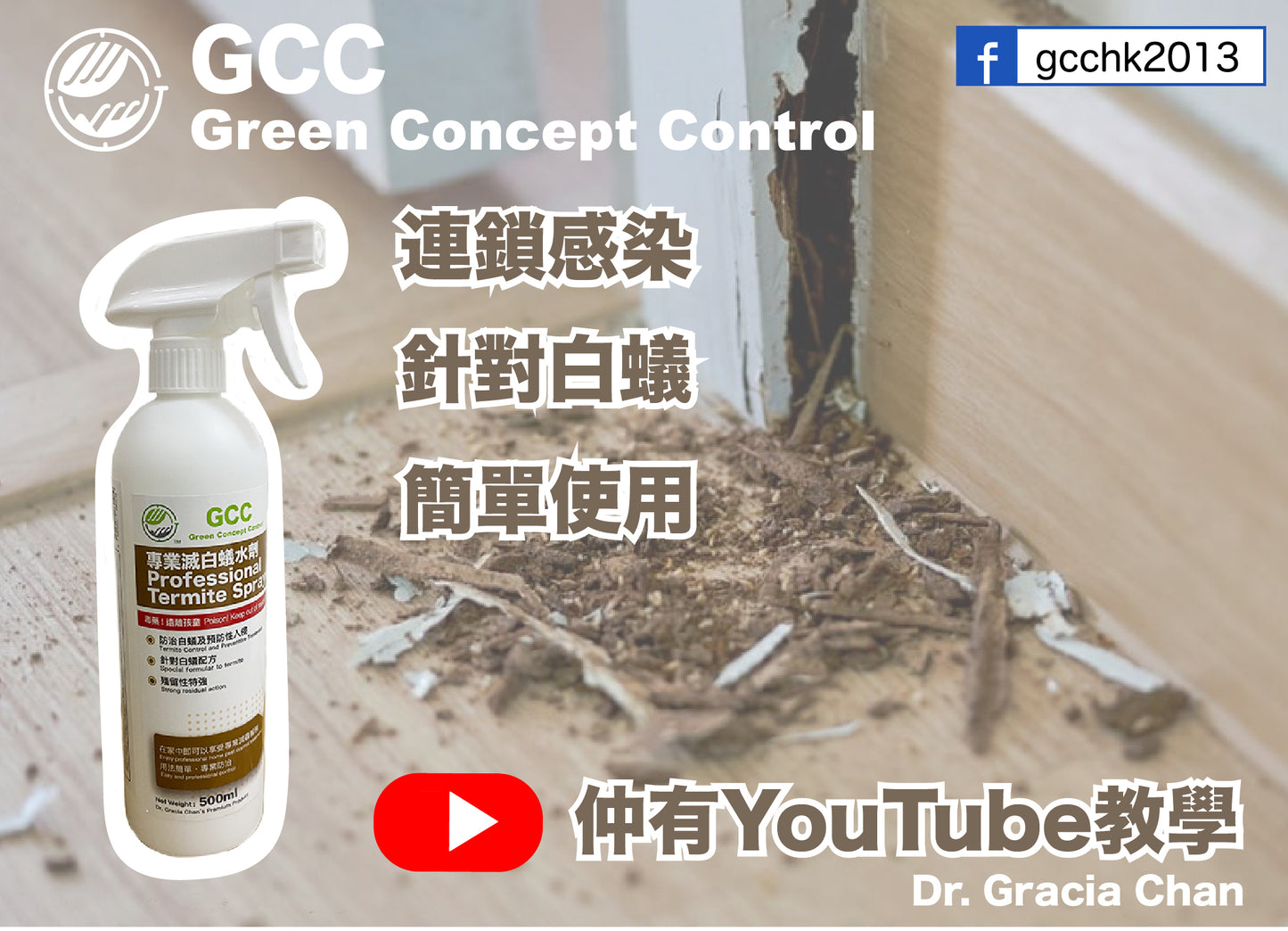 100%寵物安全 GCC專業白蟻水劑(500ml) 第二代