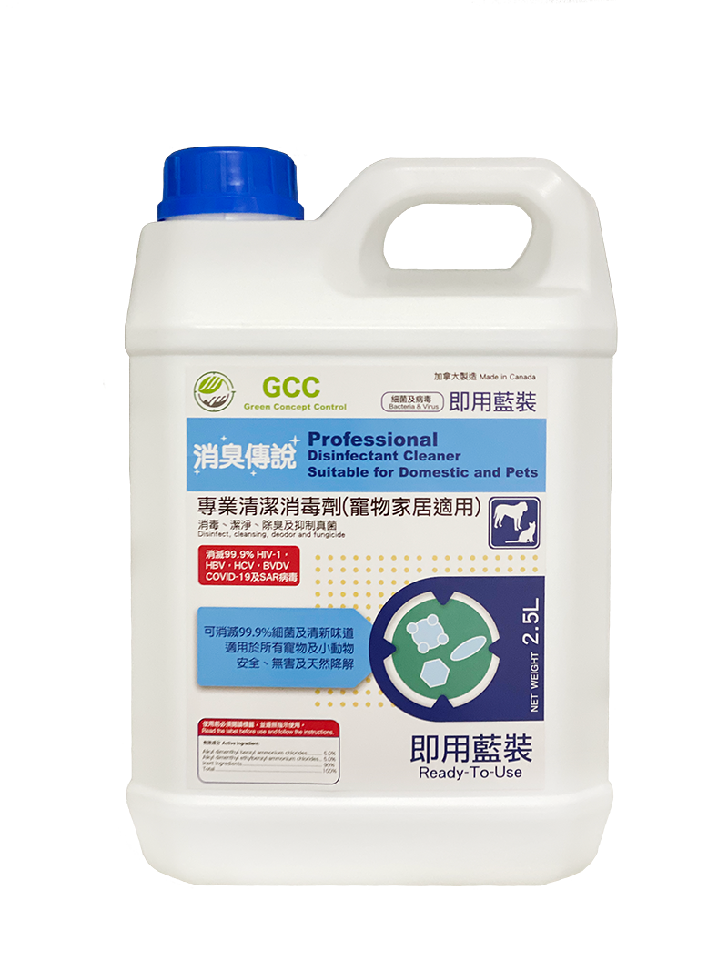 GCC專業清潔消毒劑(寵物家居適用) 2.5 L(升) - GCC