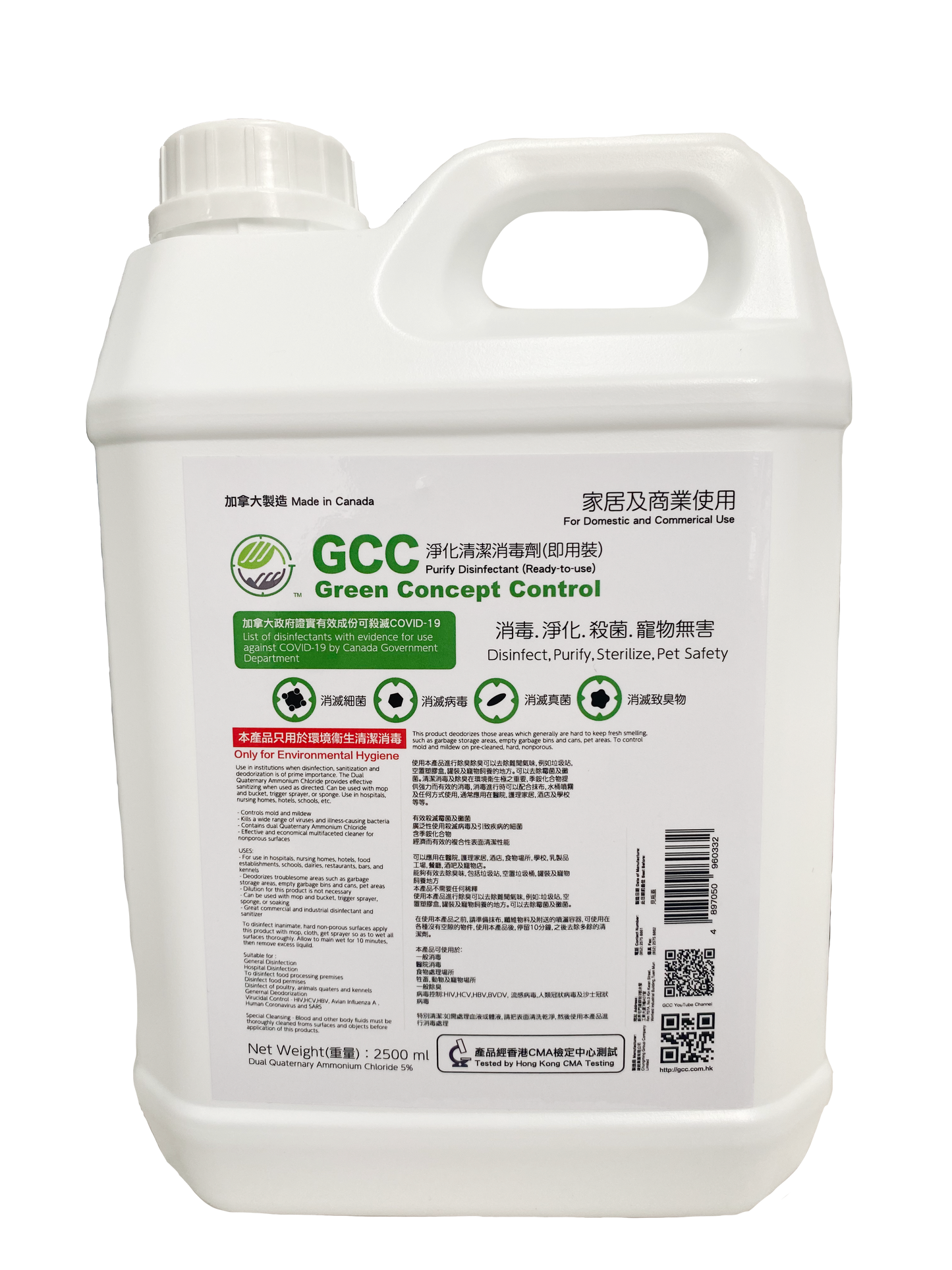 GCC 淨化清潔消毒劑系列 2.5L (即用裝) 原味 - GCC