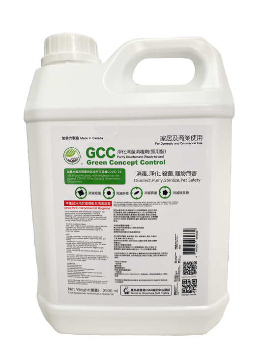 GCC 淨化清潔消毒劑系列 2.5L (即用裝) 原味 - GCC