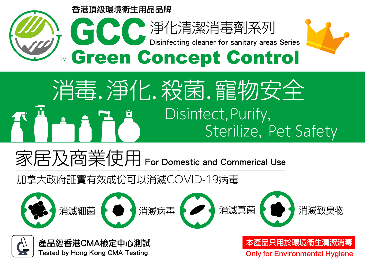 GCC家居及商業用品系列