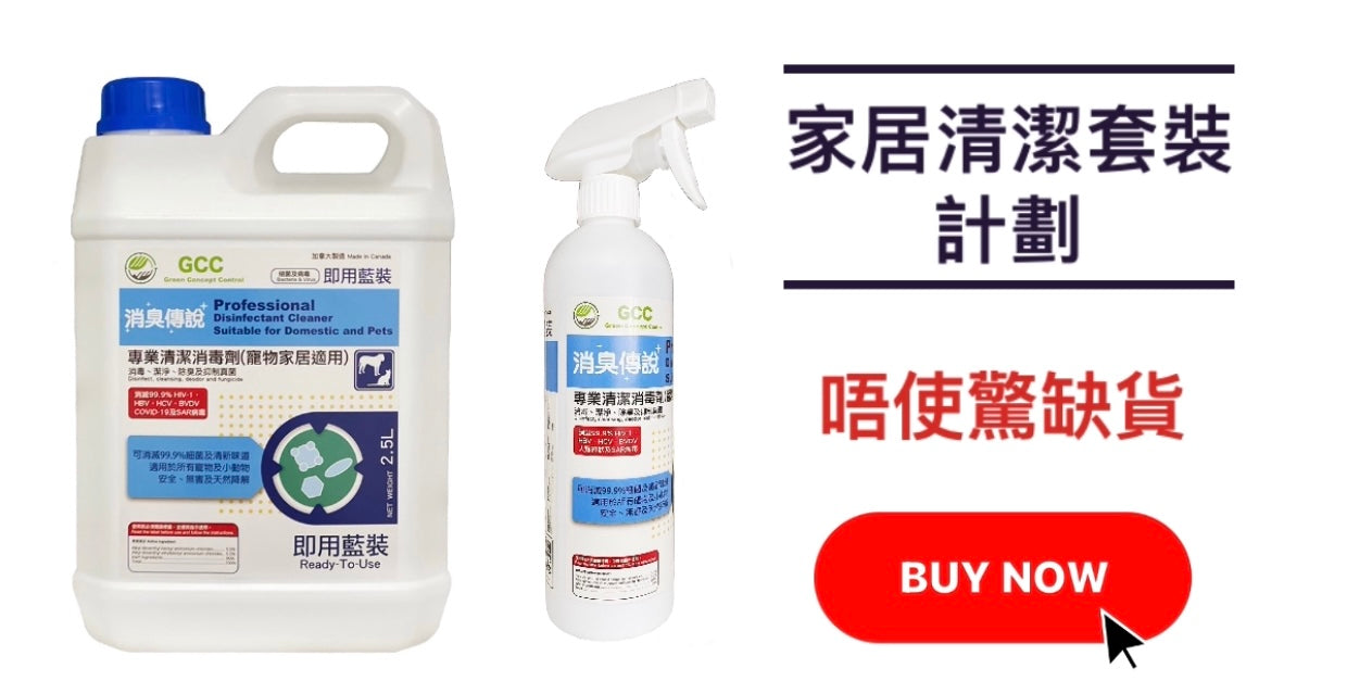 家庭清潔消毒套裝計劃