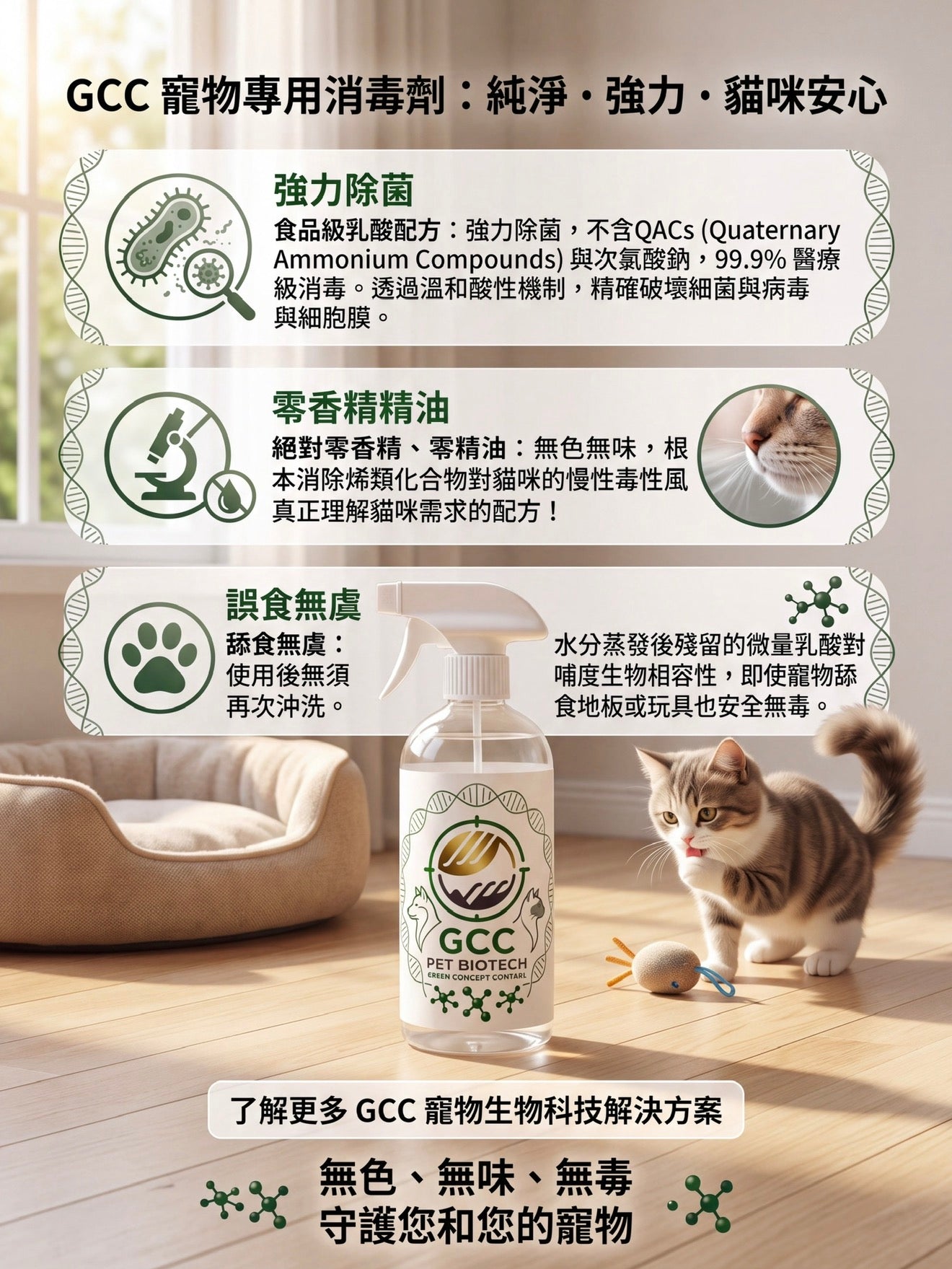 乳酸消毒清潔除臭劑500ml