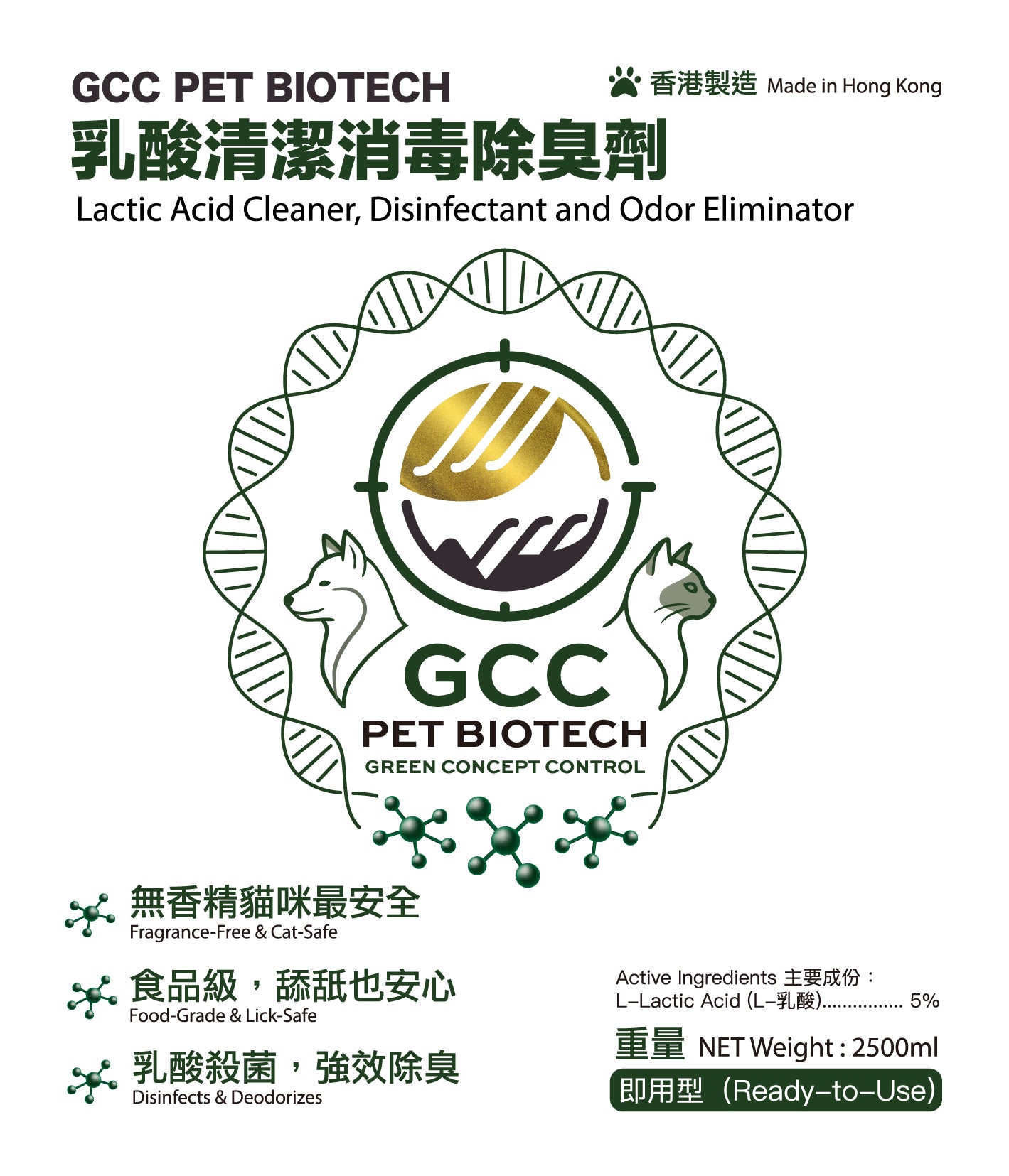 乳酸清潔消毒除臭劑 2.5 L (即用型)