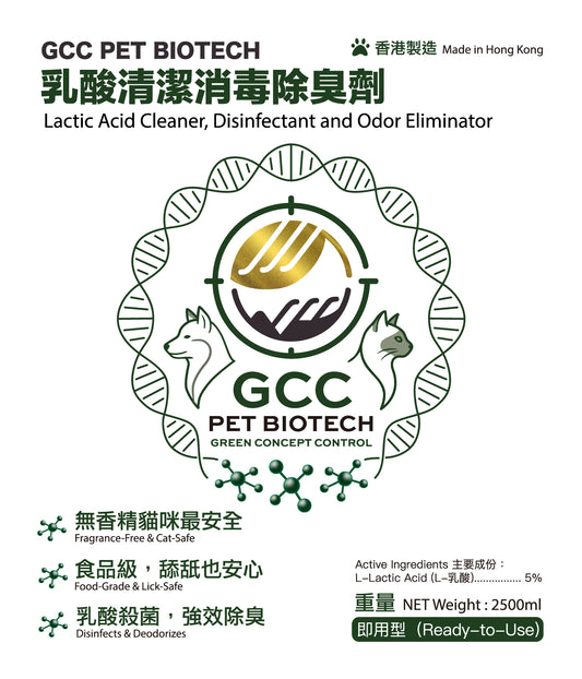 乳酸清潔消毒除臭劑 2.5 L (即用型)