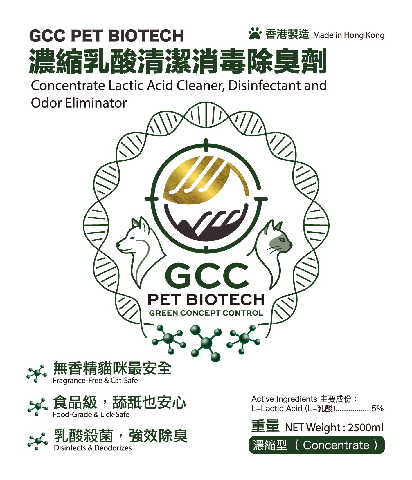濃縮乳酸清潔消毒除臭劑 2.5 L