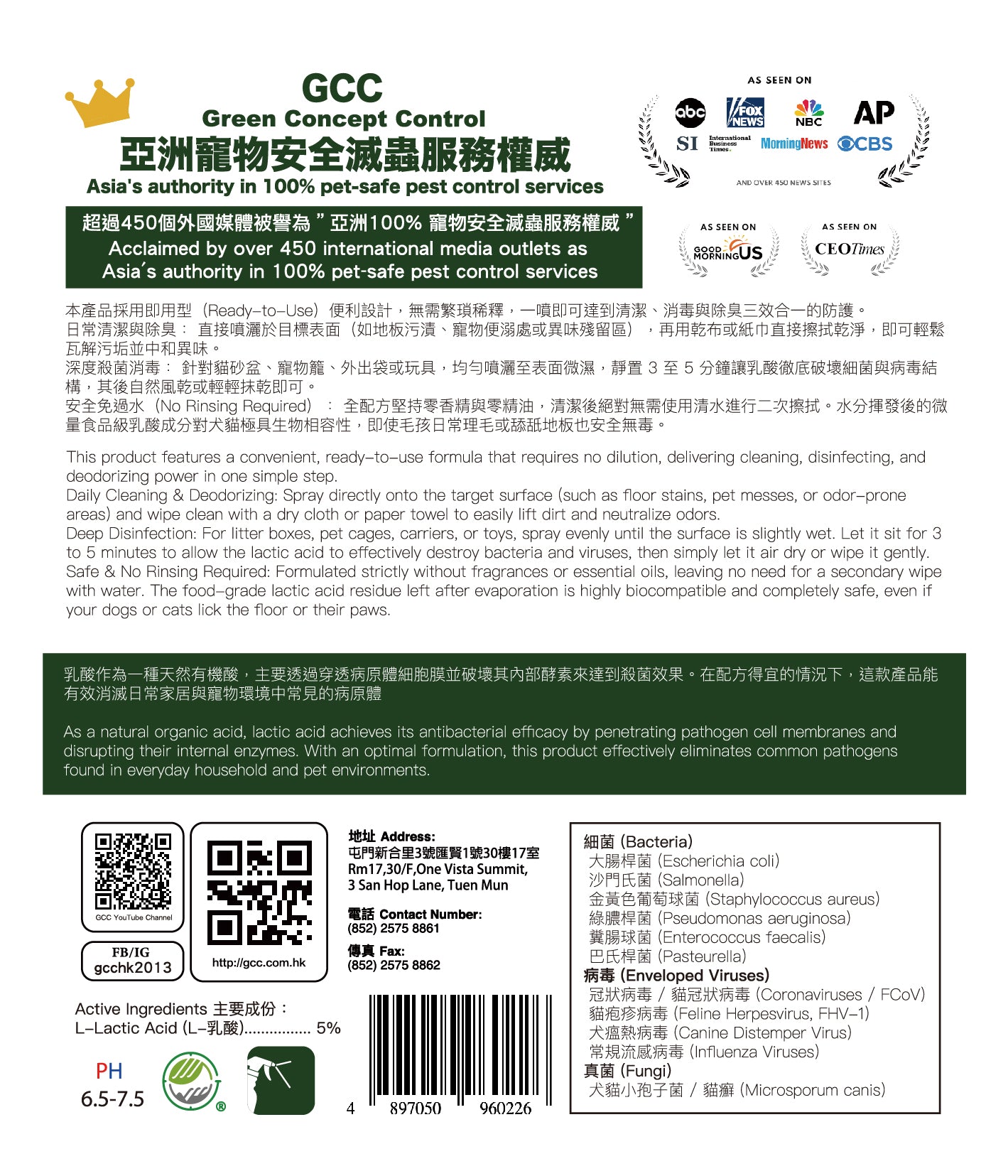 乳酸清潔消毒除臭劑 2.5 L (即用型)