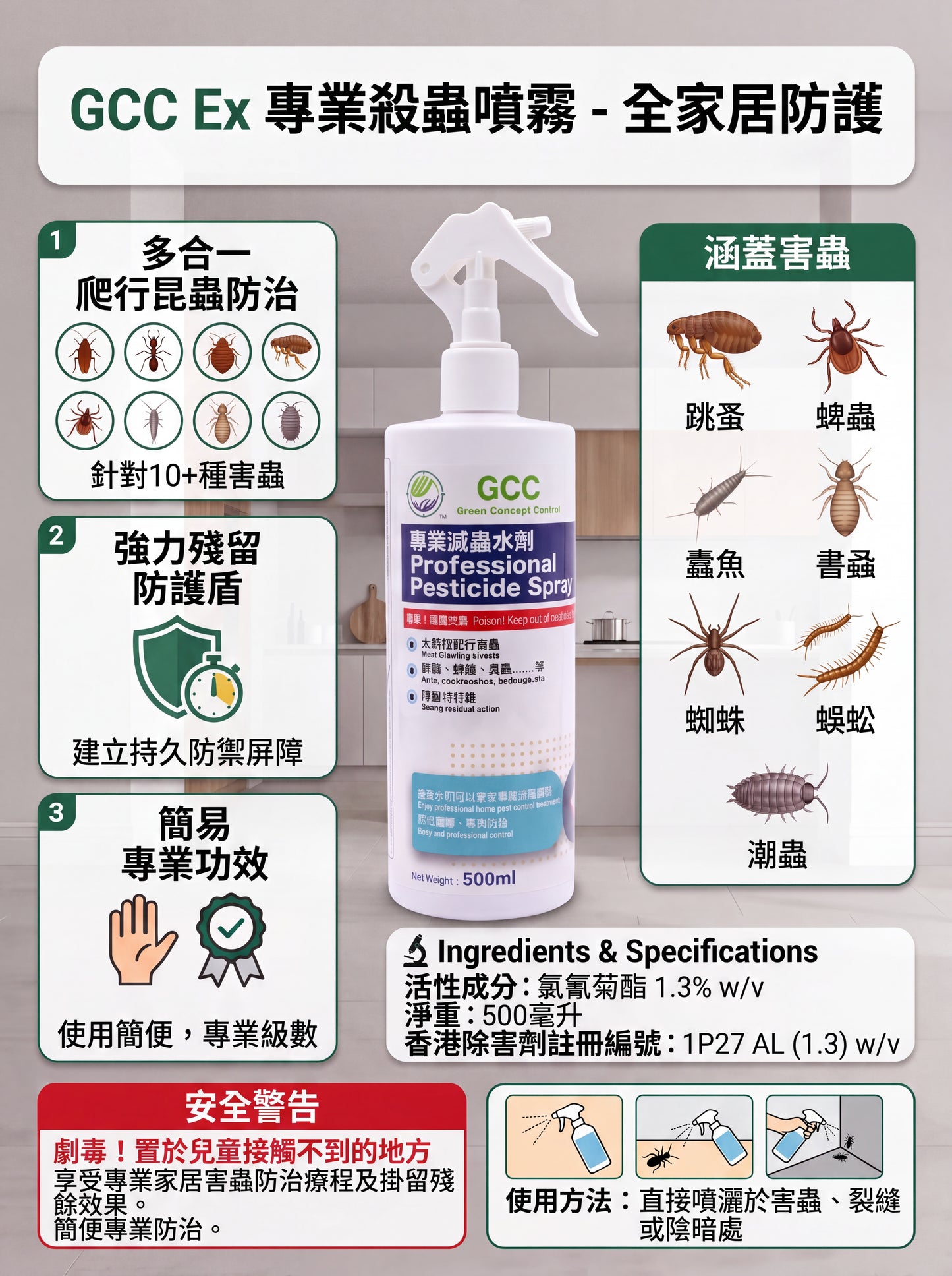 GCC Ex 專業滅蟲水劑(全滅)500ml