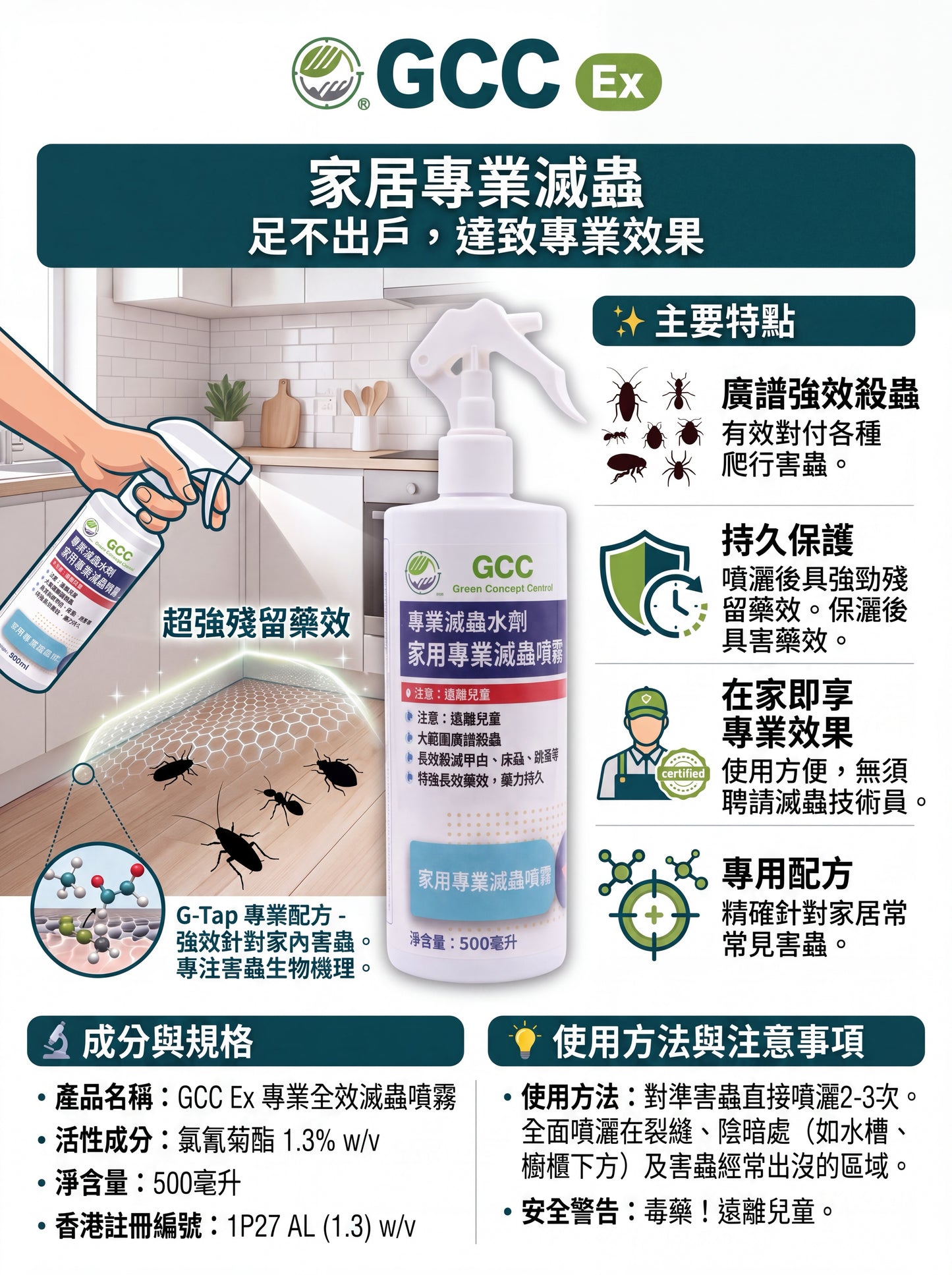 GCC Ex 專業滅蟲水劑(全滅)500ml