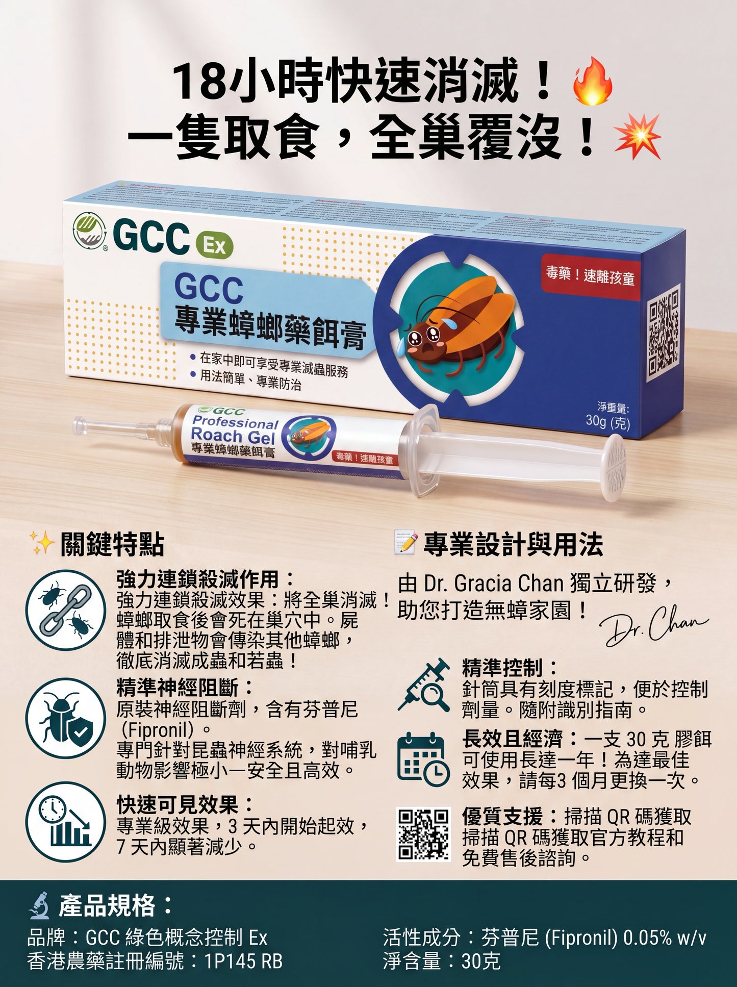 GCC Professional Roach Gel 30g