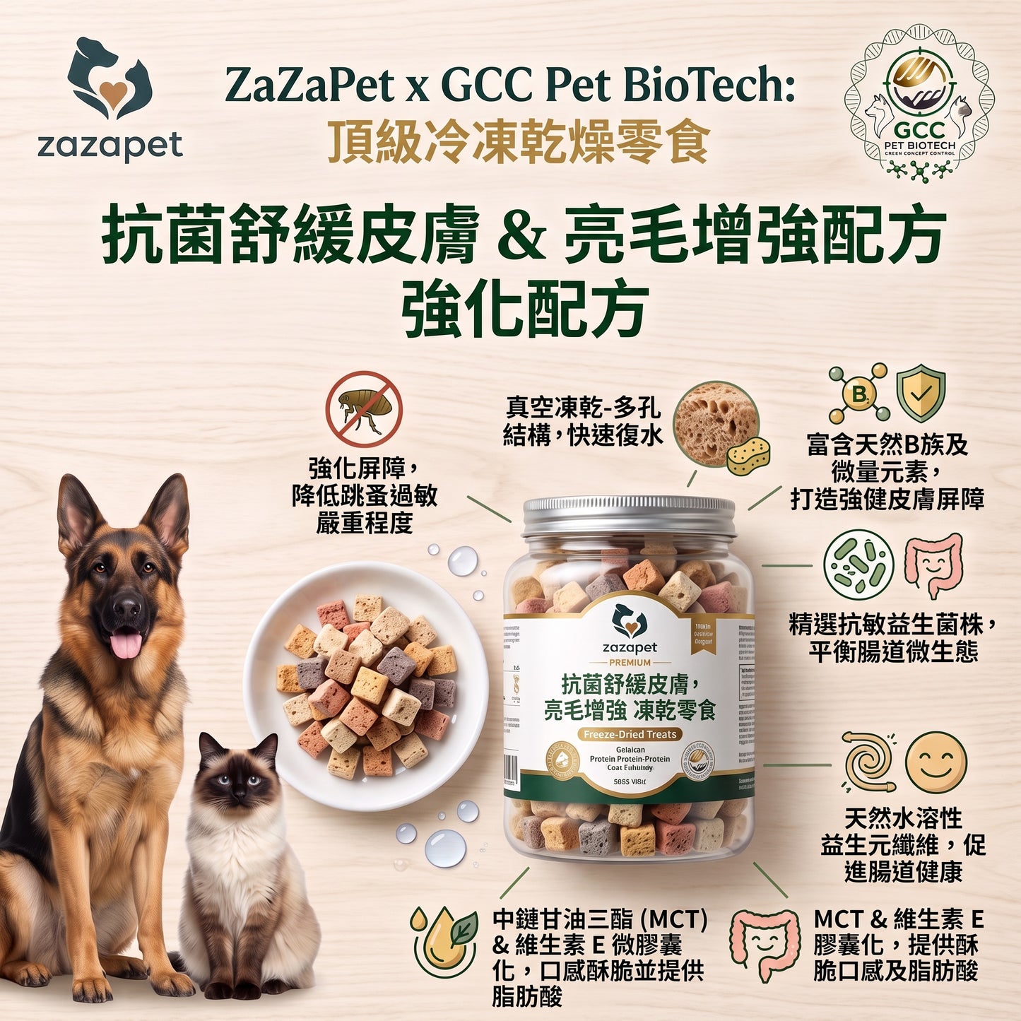 抗敏護膚美毛凍乾
