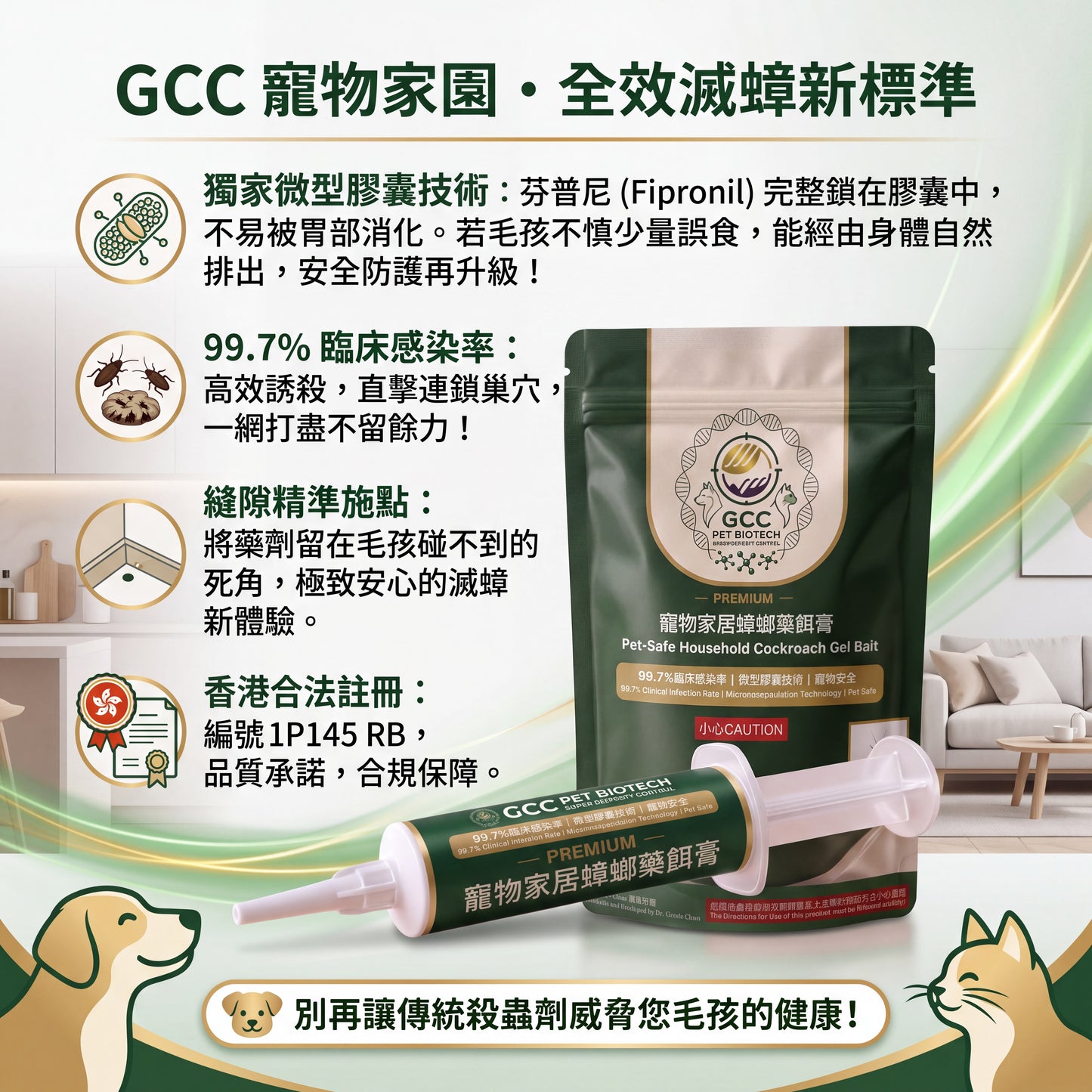 GCC Pet Household Cockroach Bait Cream 30g (gram) 