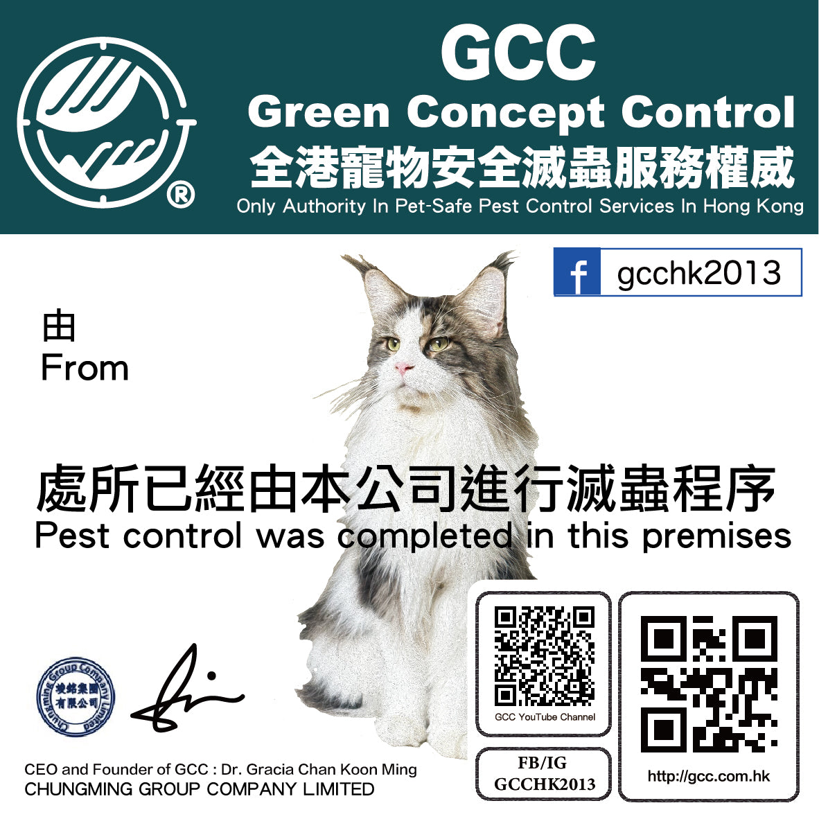 GCC 100%寵物安全商業滅蟲服務(香港)