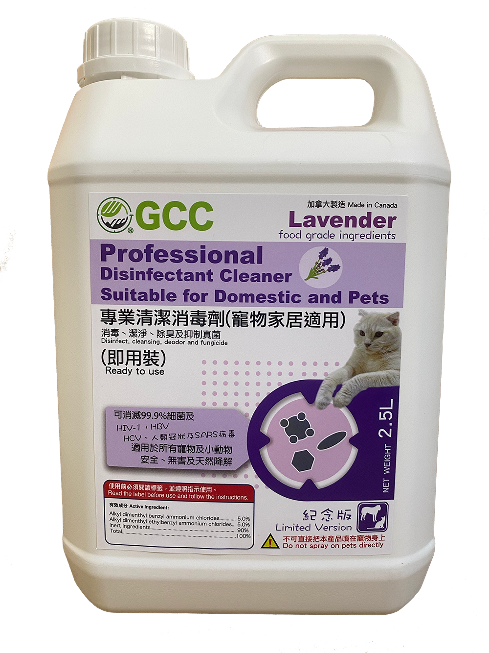 GCC專業清潔消毒劑(寵物家居適用) 2.5 L(升) 薰衣草味 - GCC