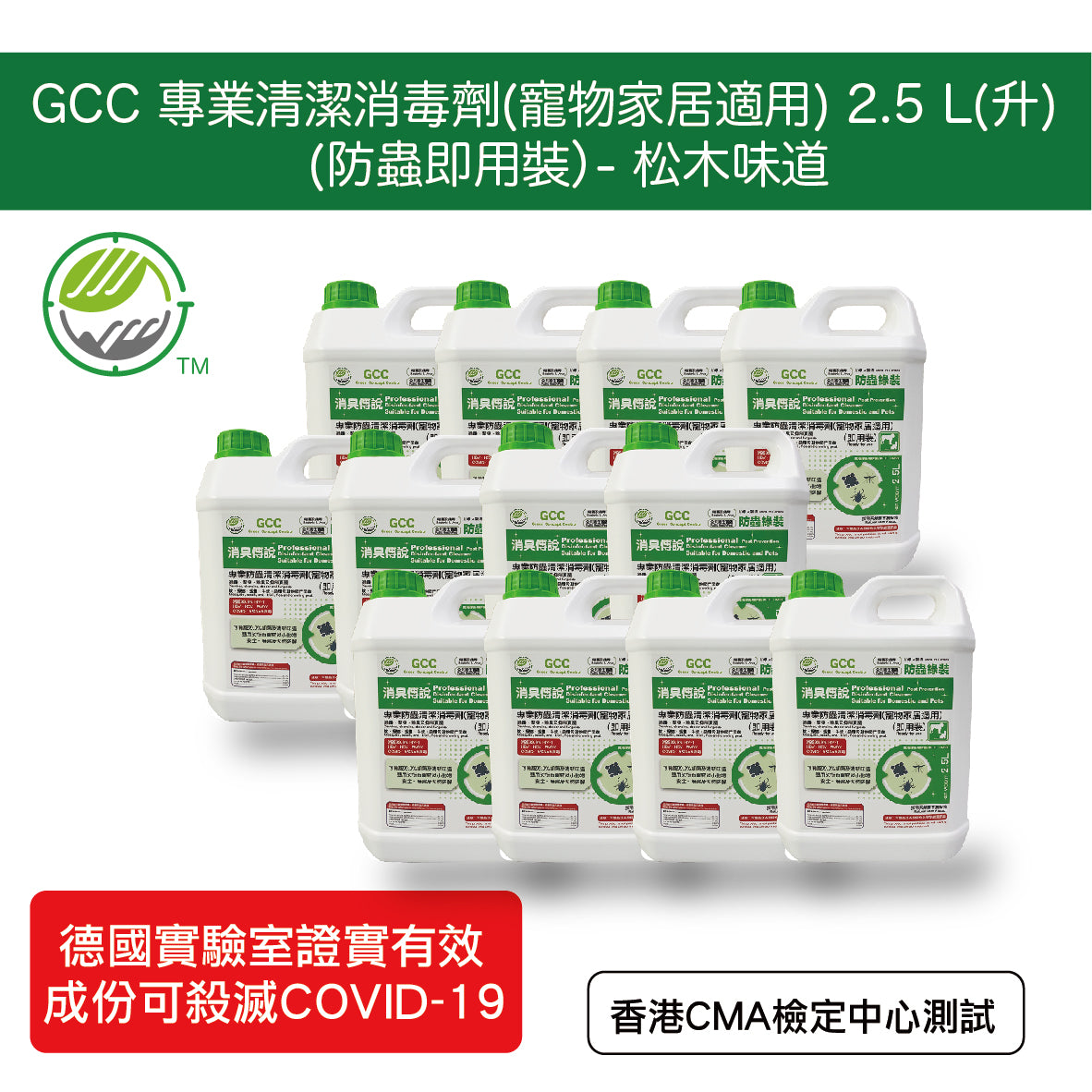 GCC Professional Disinfectant Cleaner ( Pest Safety ) Pest Prevention 2.5 L