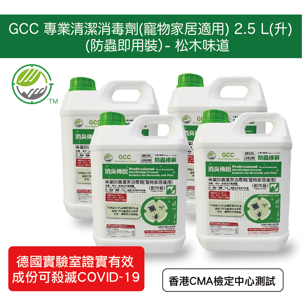 GCC Professional Disinfectant Cleaner ( Pest Safety ) Pest Prevention 2.5 L