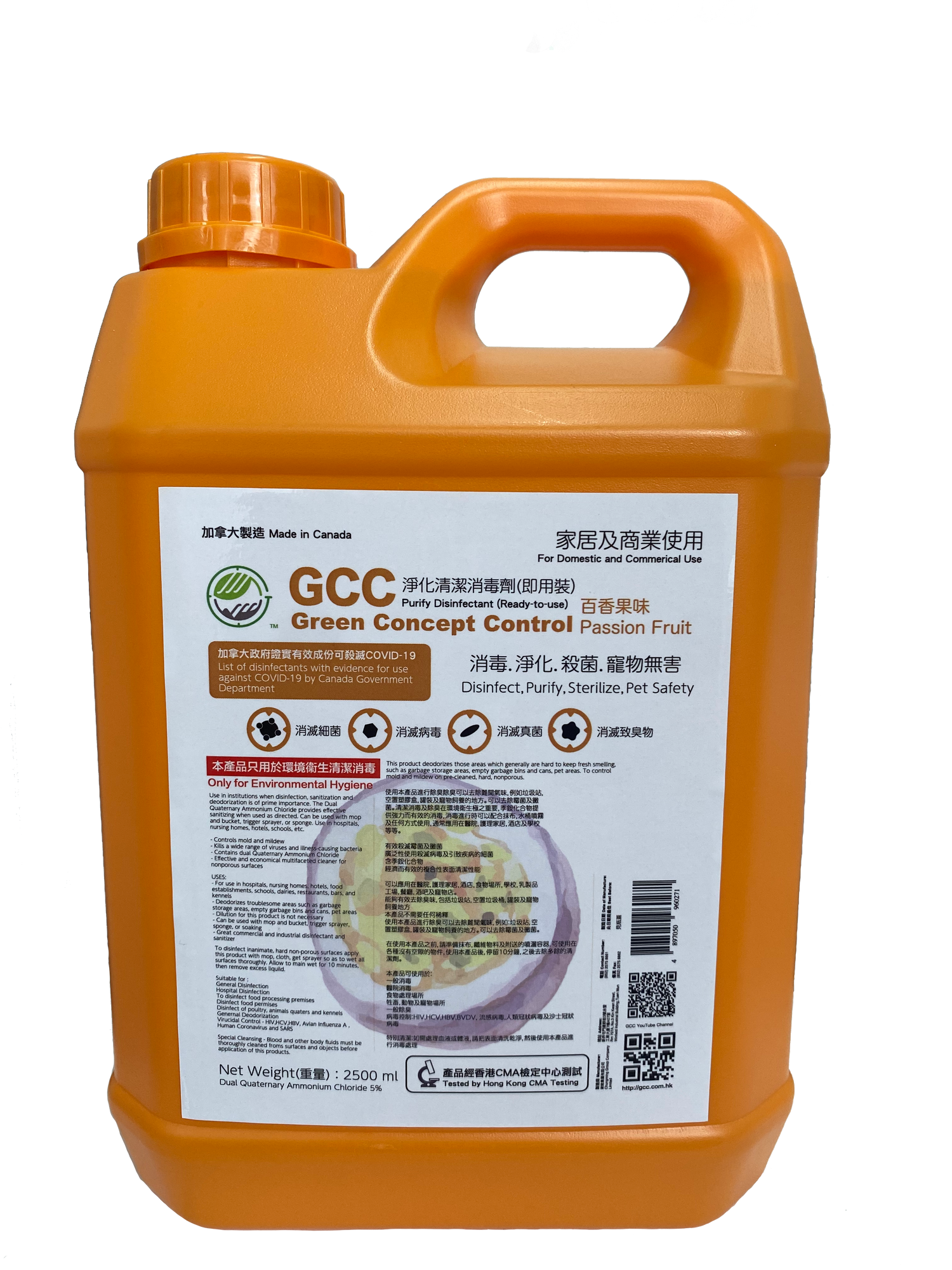 GCC 淨化清潔消毒劑系列 2.5L (即用裝-百香果) - GCC