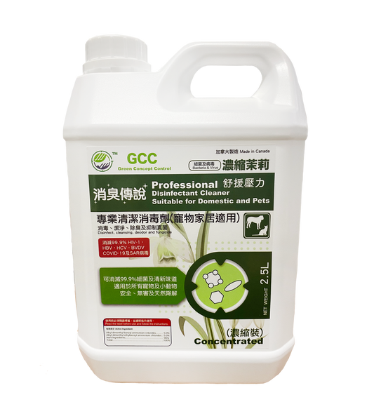 GCC專業清潔消毒劑(寵物家居適用) 2.5 L(升) 濃縮裝(茉莉味)