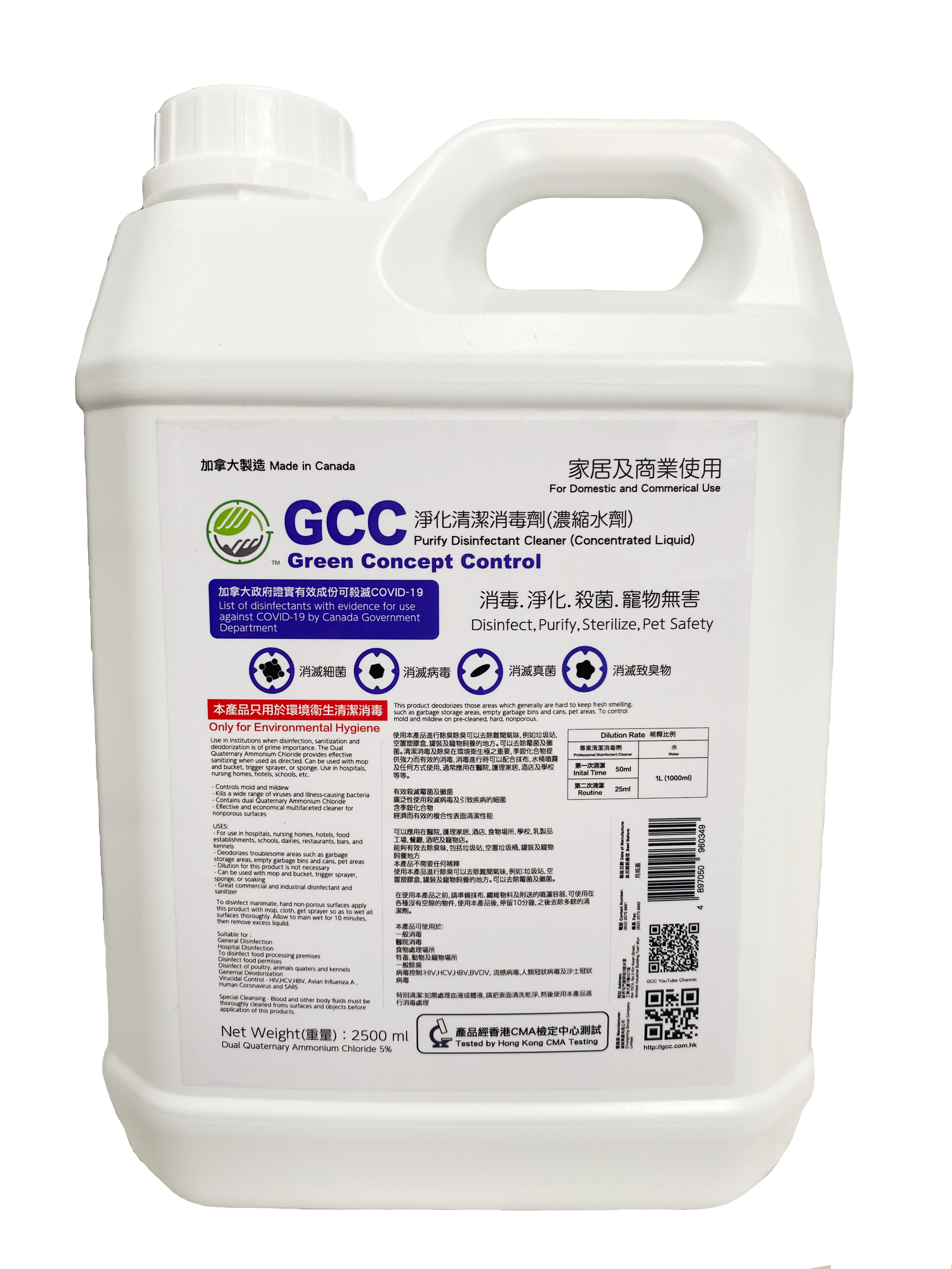 GCC 淨化清潔消毒劑系列 2.5L (濃縮裝) 原味的 - GCC