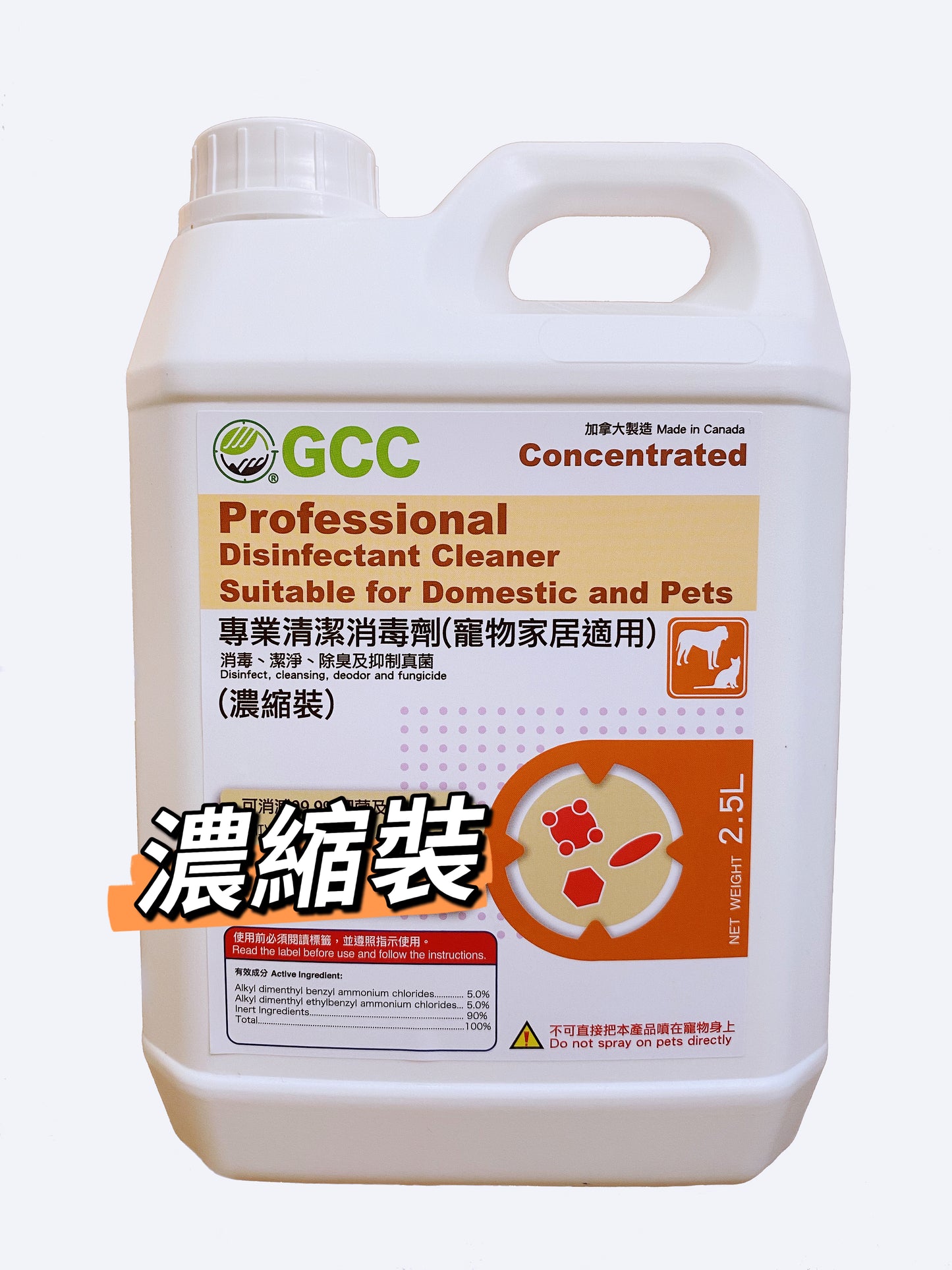 GCC專業清潔消毒劑(寵物家居適用) 2.5 L(升) 濃縮裝 - GCC