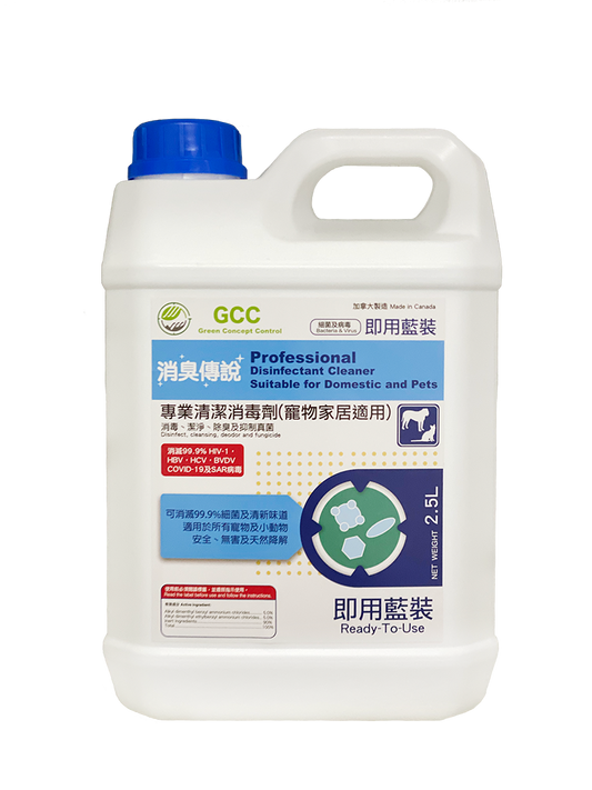 GCC專業清潔消毒劑(寵物家居適用) 2.5 L(升) - GCC