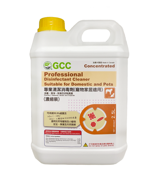 GCC專業清潔消毒劑(寵物家居適用) 2.5 L(升) 濃縮裝